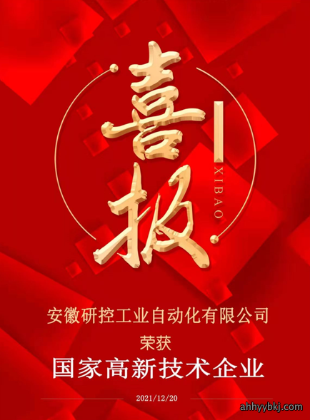 喜报! 研控工业被认定为“国家高新技术企业”